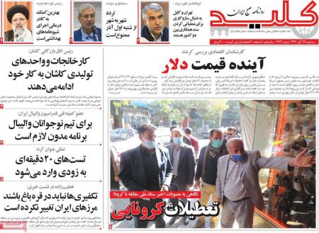 عناوین روزنامه ها, روزنامه های امروز عناوین روزنامه ها, روزنامه های امروز