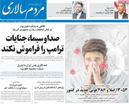 عناوین روزنامه ها, روزنامه های امروز عناوین روزنامه ها, روزنامه های امروز