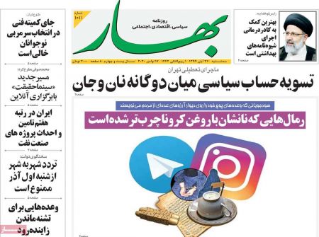 عناوین روزنامه ها, روزنامه های امروز عناوین روزنامه ها, روزنامه های امروز