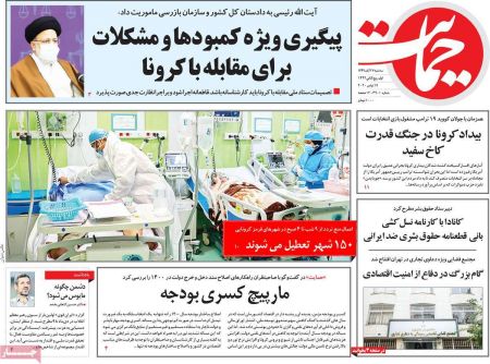 عناوین روزنامه ها, روزنامه های امروز عناوین روزنامه ها, روزنامه های امروز