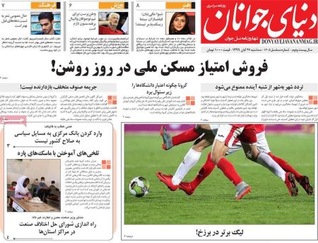 عناوین روزنامه ها, روزنامه های امروز عناوین روزنامه ها, روزنامه های امروز