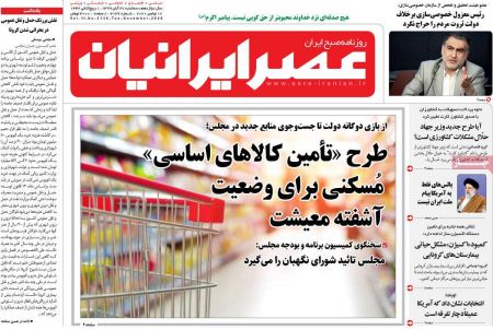 عناوین روزنامه ها, روزنامه های امروز عناوین روزنامه ها, روزنامه های امروز