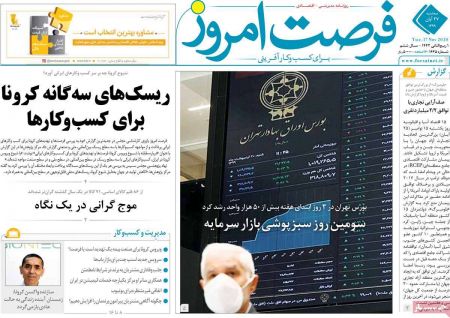  عناوین روزنامه ها, روزنامه های امروز