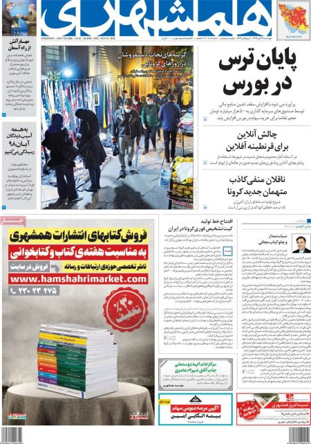 عناوین روزنامه ها, روزنامه های امروز عناوین روزنامه ها, روزنامه های امروز