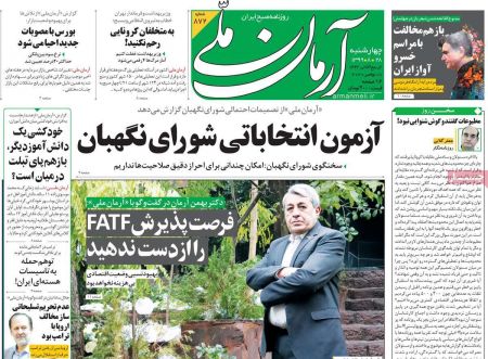 عناوین روزنامه ها, روزنامه های امروز عناوین روزنامه ها, روزنامه های امروز