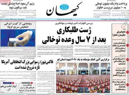 عناوین روزنامه ها, روزنامه های امروز عناوین روزنامه ها, روزنامه های امروز