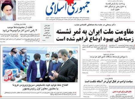 عناوین روزنامه ها, روزنامه های امروز عناوین روزنامه ها, روزنامه های امروز