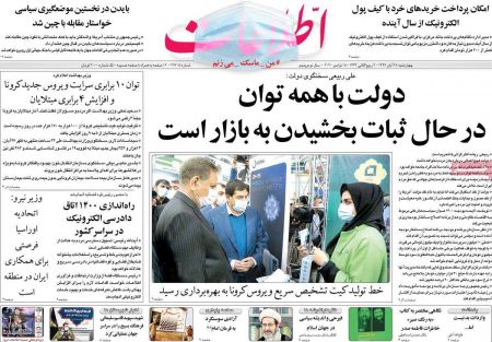 عناوین روزنامه ها, روزنامه های امروز عناوین روزنامه ها, روزنامه های امروز