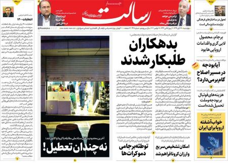 عناوین روزنامه ها, روزنامه های امروز عناوین روزنامه ها, روزنامه های امروز