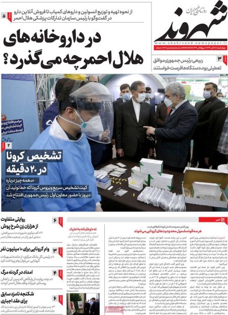عناوین روزنامه ها, روزنامه های امروز عناوین روزنامه ها, روزنامه های امروز