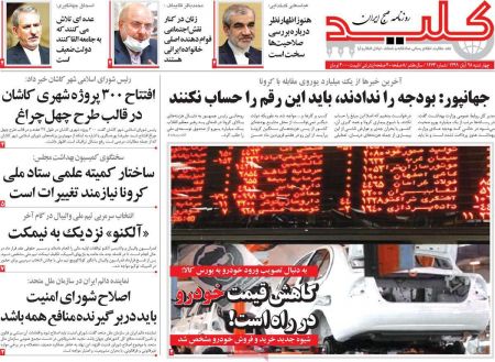 عناوین روزنامه ها, روزنامه های امروز عناوین روزنامه ها, روزنامه های امروز