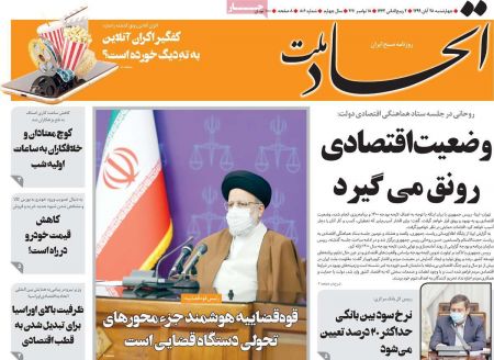 عناوین روزنامه ها, روزنامه های امروز عناوین روزنامه ها, روزنامه های امروز