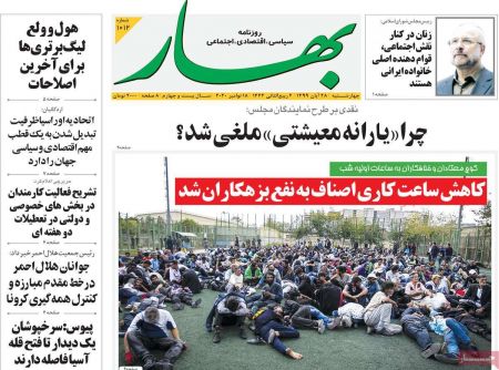 عناوین روزنامه ها, روزنامه های امروز عناوین روزنامه ها, روزنامه های امروز