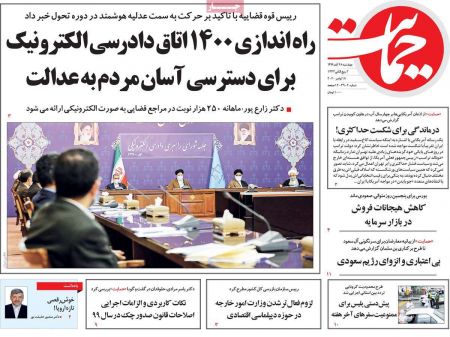 عناوین روزنامه ها, روزنامه های امروز عناوین روزنامه ها, روزنامه های امروز