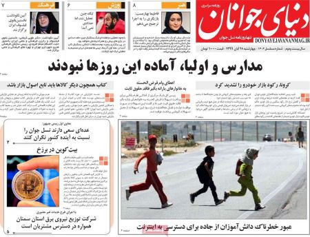 عناوین روزنامه ها, روزنامه های امروز عناوین روزنامه ها, روزنامه های امروز