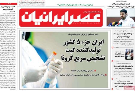 عناوین روزنامه ها, روزنامه های امروز عناوین روزنامه ها, روزنامه های امروز