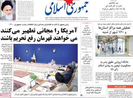 عناوین روزنامه ها, روزنامه های امروز عناوین روزنامه ها, روزنامه های امروز