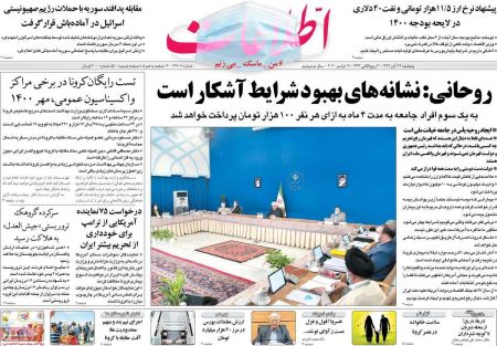 عناوین روزنامه ها, روزنامه های امروز عناوین روزنامه ها, روزنامه های امروز