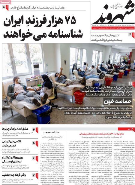 عناوین روزنامه ها, روزنامه های امروز عناوین روزنامه ها, روزنامه های امروز