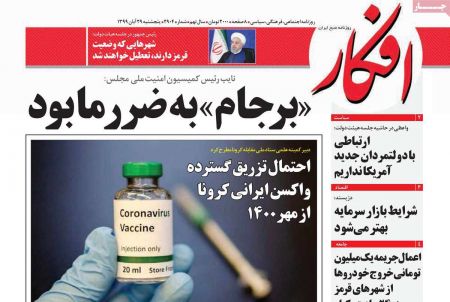 عناوین روزنامه ها, روزنامه های امروز عناوین روزنامه ها, روزنامه های امروز