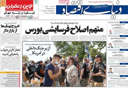 عناوین روزنامه ها, روزنامه های امروز عناوین روزنامه ها, روزنامه های امروز