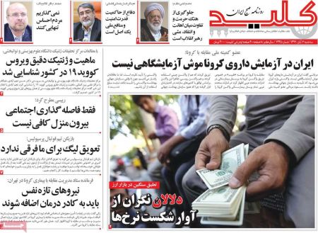 عناوین روزنامه ها, روزنامه های امروز عناوین روزنامه ها, روزنامه های امروز
