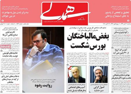 عناوین روزنامه ها, روزنامه های امروز عناوین روزنامه ها, روزنامه های امروز