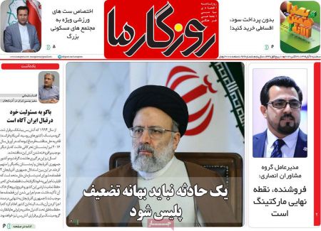 عناوین روزنامه ها, روزنامه های امروز عناوین روزنامه ها, روزنامه های امروز