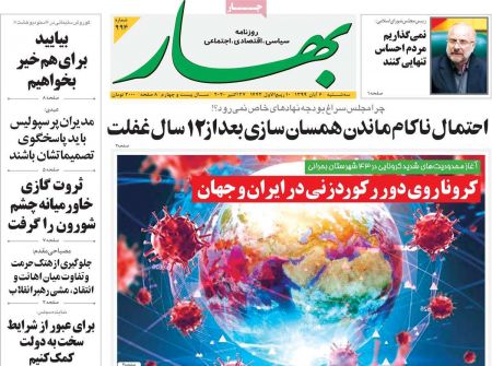 عناوین روزنامه ها, روزنامه های امروز عناوین روزنامه ها, روزنامه های امروز