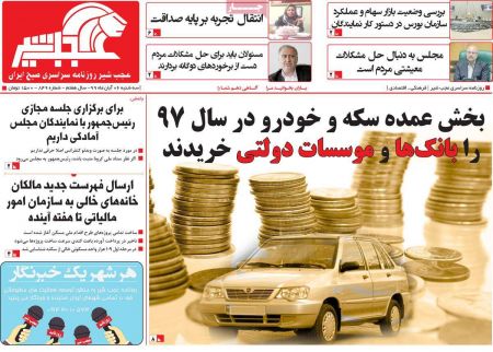 عناوین روزنامه ها, روزنامه های امروز عناوین روزنامه ها, روزنامه های امروز