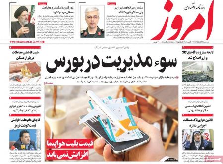 عناوین روزنامه ها, روزنامه های امروز عناوین روزنامه ها, روزنامه های امروز