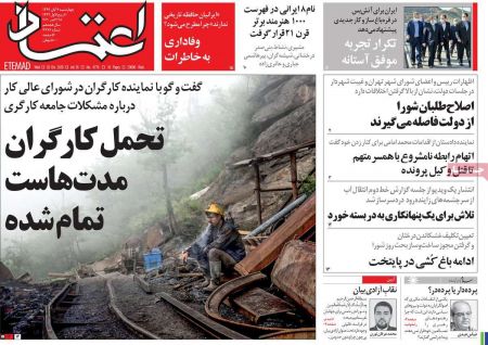 عناوین روزنامه ها, روزنامه های امروز عناوین روزنامه ها, روزنامه های امروز