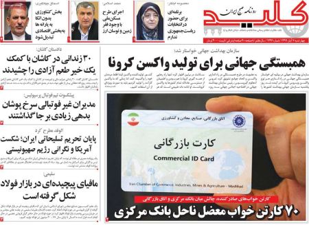 عناوین روزنامه ها, روزنامه های امروز عناوین روزنامه ها, روزنامه های امروز