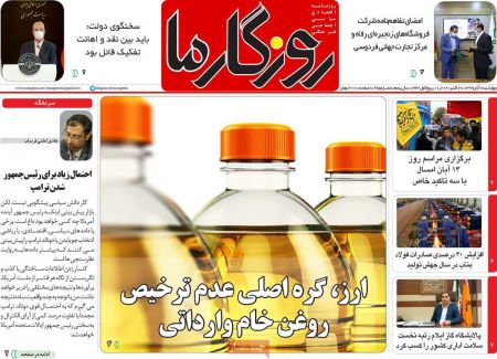 عناوین روزنامه ها, روزنامه های امروز عناوین روزنامه ها, روزنامه های امروز