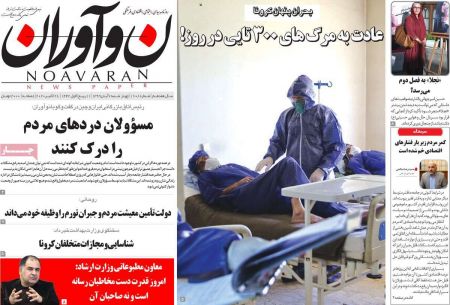 عناوین روزنامه ها, روزنامه های امروز عناوین روزنامه ها, روزنامه های امروز