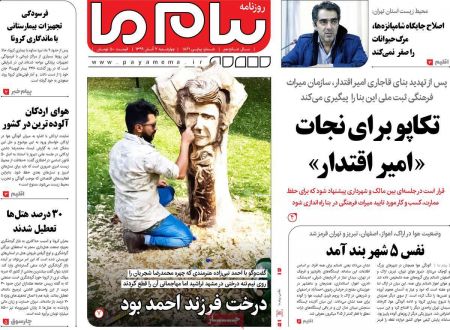 عناوین روزنامه ها, روزنامه های امروز عناوین روزنامه ها, روزنامه های امروز