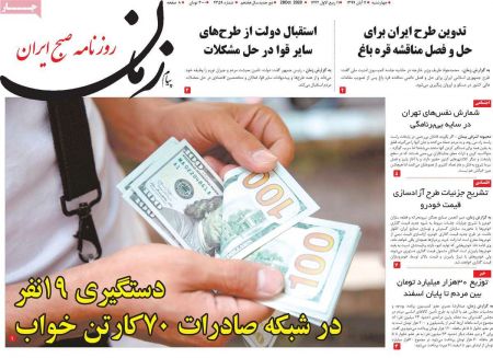 عناوین روزنامه ها, روزنامه های امروز عناوین روزنامه ها, روزنامه های امروز