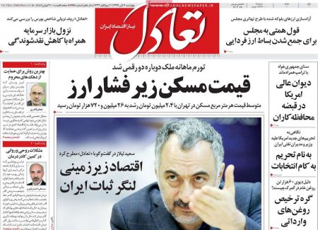 عناوین روزنامه ها, روزنامه های امروز عناوین روزنامه ها, روزنامه های امروز