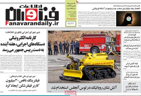 عناوین روزنامه ها, روزنامه های امروز عناوین روزنامه ها, روزنامه های امروز