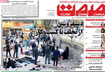 عناوین روزنامه ها, روزنامه های امروز عناوین روزنامه ها, روزنامه های امروز