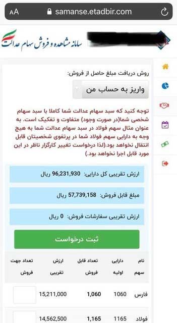 اخباراقتصادی ,خبرهای اقتصادی ,سهام عدالت اخباراقتصادی ,خبرهای اقتصادی,سهام عدالت