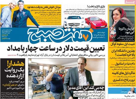 عناوین روزنامه ها, روزنامه های امروز عناوین روزنامه ها, روزنامه های امروز