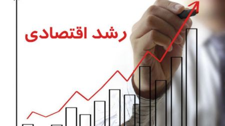 اخبار,اخبار اقتصادی,رشد اقتصادی ایران اخبار,اخبار اقتصادی,رشد اقتصادی ایران