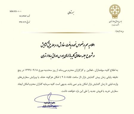 اخبار,اخبار اقتصادی,پیش گشایش در بورس اخبار,اخبار اقتصادی,پیش گشایش در بورس