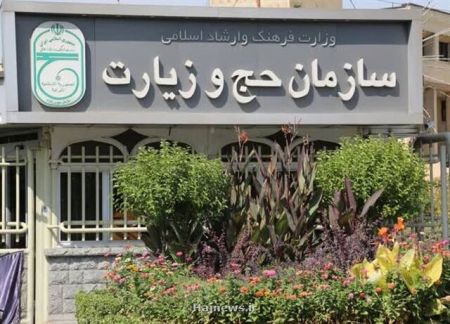 اخبار,اخبار اجتماعی,بودجه حج و زیارت اخبار,اخبار اجتماعی,بودجه حج و زیارت