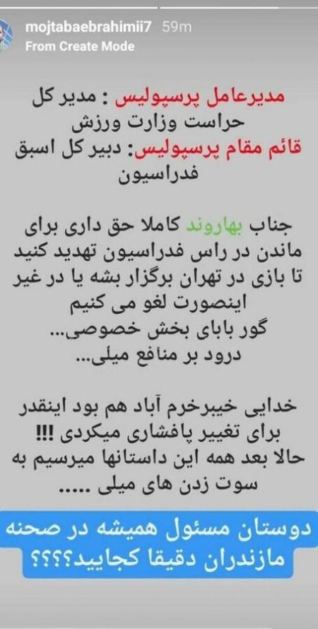 اخبار,اخبار ورزشی,اتهام باشگاه نساجی علیه پرسپولیس اخبار,اخبار ورزشی,اتهام باشگاه نساجی علیه پرسپولیس