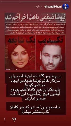 اخبار,اخبار فرهنگی,احسان علیخانی و نیوشا ضیغمی اخبار,اخبار فرهنگی,احسان علیخانی و نیوشا ضیغمی