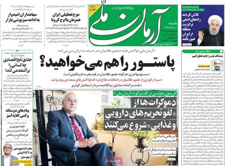 عناوین روزنامه ها, روزنامه های امروز عناوین روزنامه ها, روزنامه های امروز