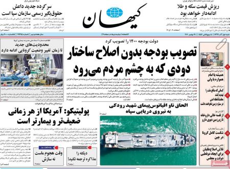 عناوین روزنامه ها, روزنامه های امروز عناوین روزنامه ها, روزنامه های امروز