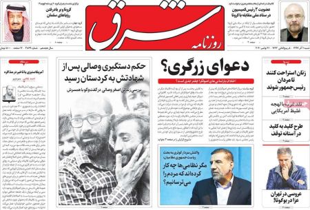 عناوین روزنامه ها, روزنامه های امروز عناوین روزنامه ها, روزنامه های امروز